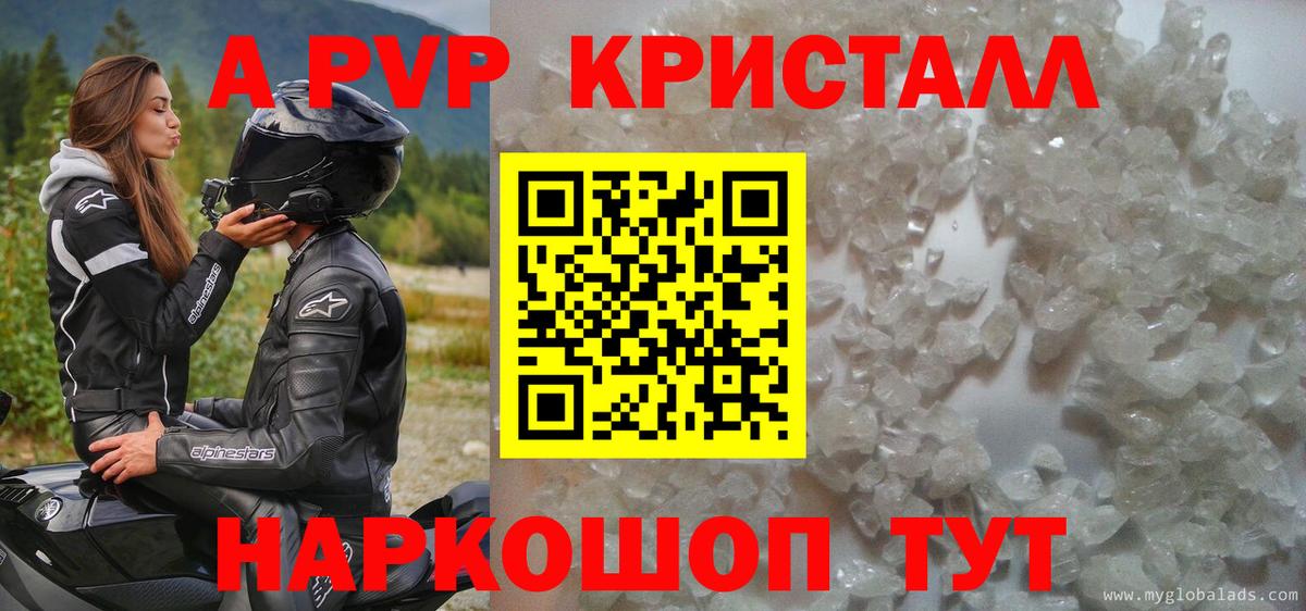 A-PVP Crystall  Alpha PVP  Павловский Посад  Вход с VPN 