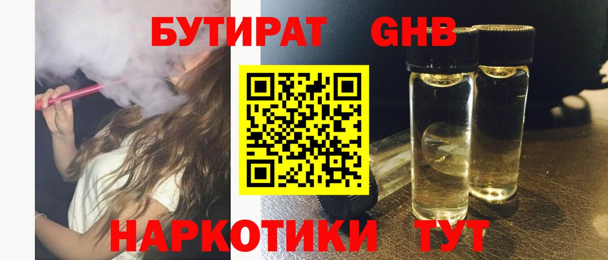 БУТИРАТ  Бутират 1.4BDO  Вход с VPN  Павловский Посад 