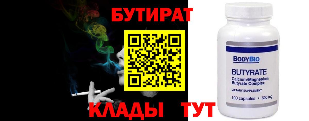 БУТИРАТ бутик Павловский Посад