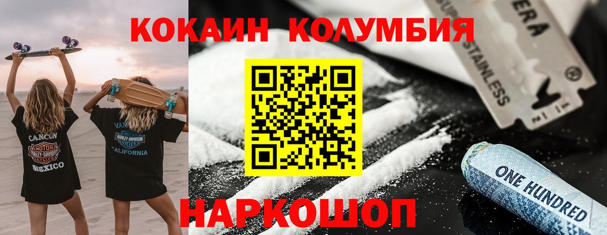 Кокаин 99%  Вход с VPN  Cocaine Columbia  Павловский Посад 