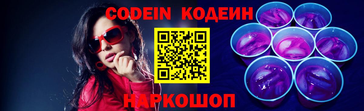 Павловский Посад  Codein напиток Lean (лин)  наркота  Вход с VPN 