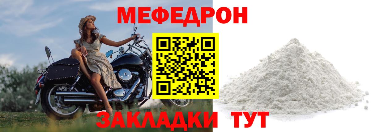 Меф мяу мяу мука Павловский Посад