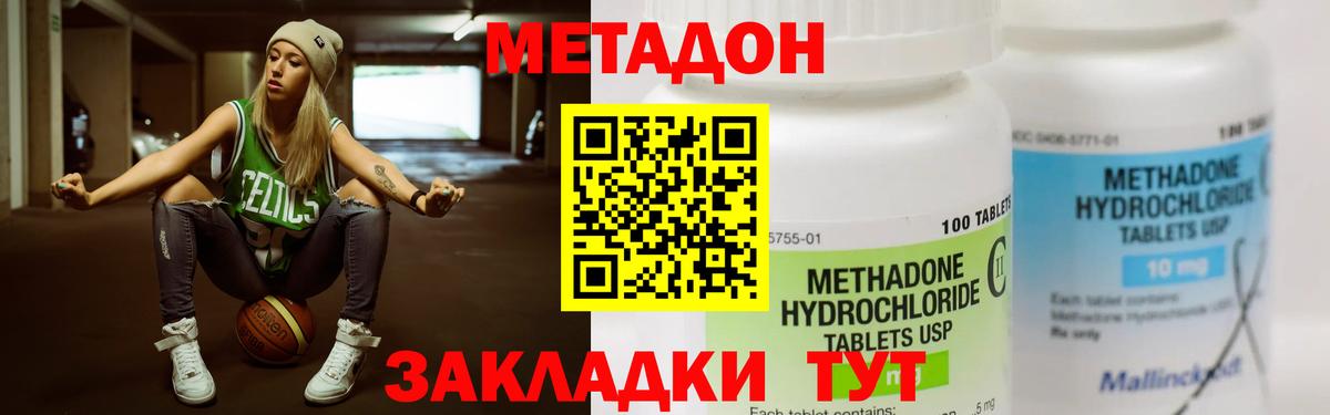 Метадон methadone  Вход с VPN  Павловский Посад 